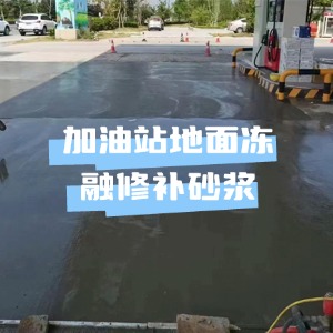 太康水泥地面快速修复剂
